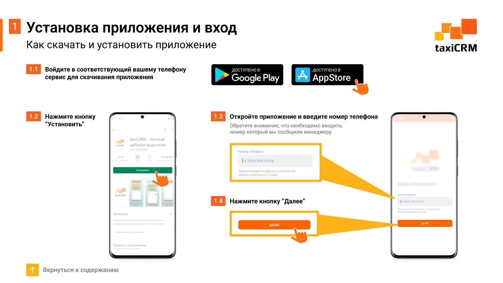 Инструкция к приложению taxiCRM установка и вход