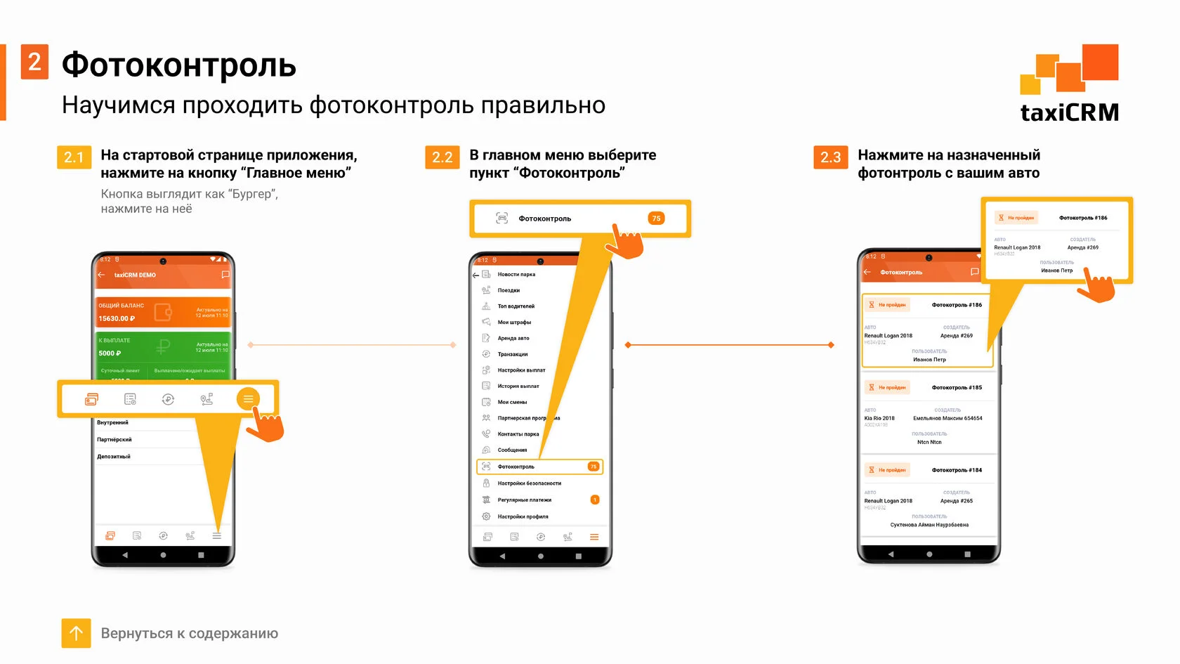Инструкция к приложению taxiCRM правильное прохождение фотоконтроля