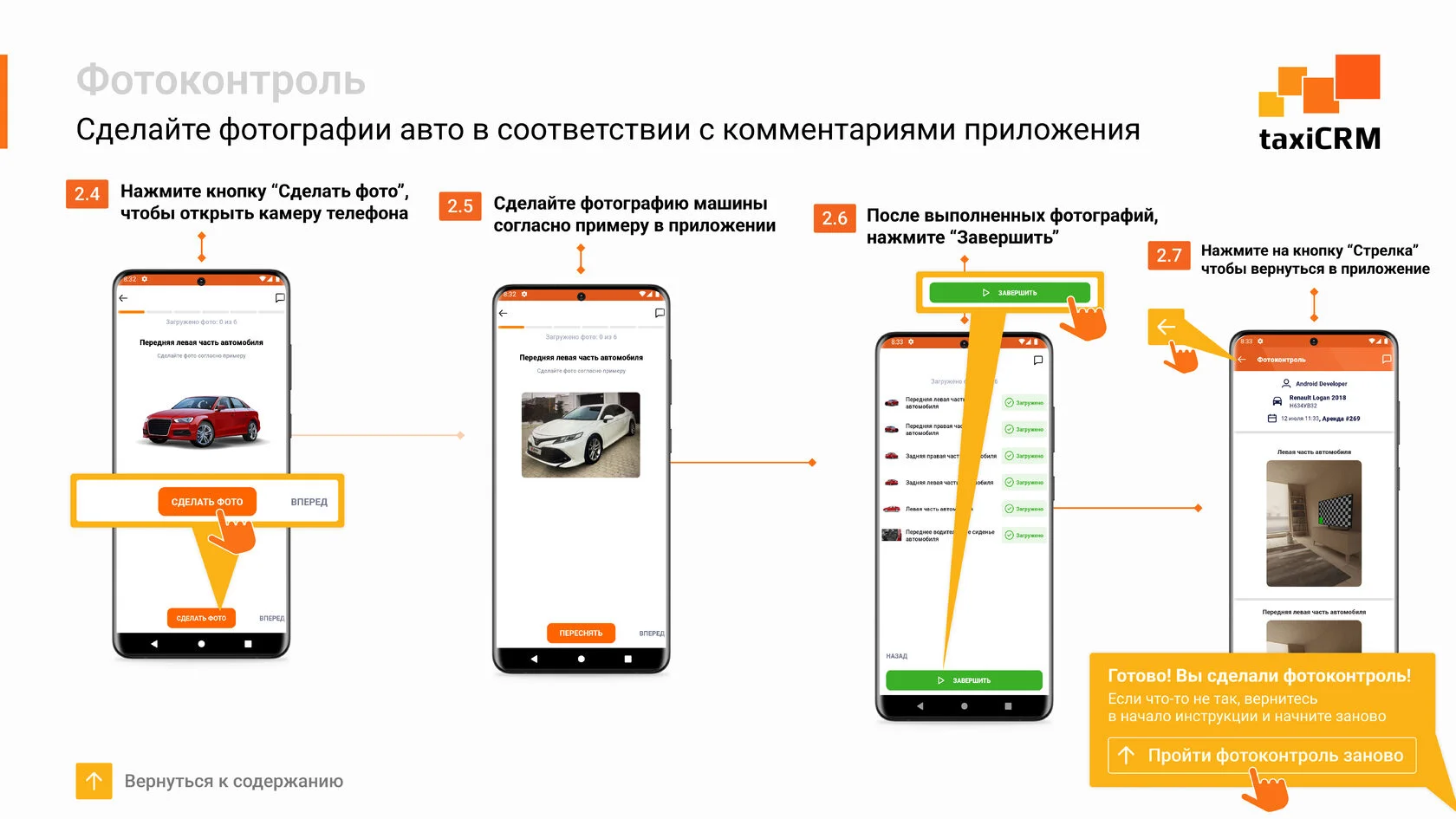 Инструкция к приложению taxiCRM фотоконтроль в приложении